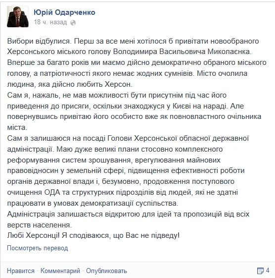 Одарченко почему-то решил, что Порошенко оставит его губернатором