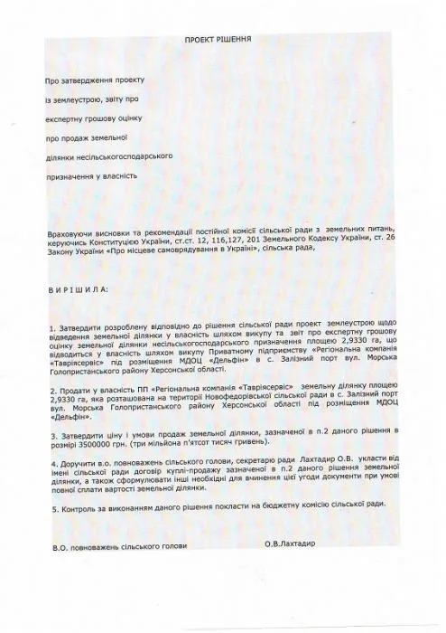 Новофедоровский сельсовет планирует тайно продать россиянам 3 га земли в Железном Порту