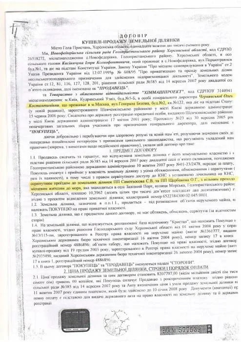 Новофедоровский сельсовет планирует тайно продать россиянам 3 га земли в Железном Порту