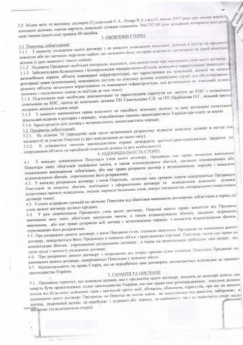 Новофедоровский сельсовет планирует тайно продать россиянам 3 га земли в Железном Порту