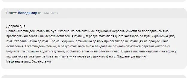 В Херсоне после ремонта "Горсвета" фонари и вовсе перестали работать