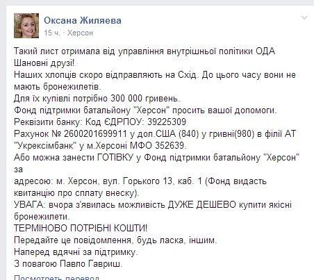 Батальон "Херсон" отправляют участвовать в АТО?