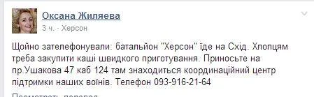 Батальон “Херсон” отправляют участвовать в АТО?
