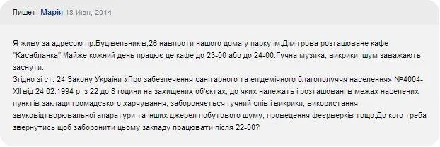 Херсонцы жалуются в мэрию на кафе "Касабланка"