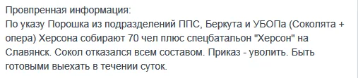 В соцсети пишут об отказниках среди херсонских силовиков ехать в зону АТО