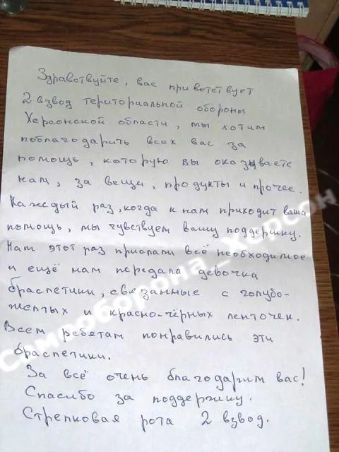Батальон “Херсон” передал через Самооборону благодарности за помощь
