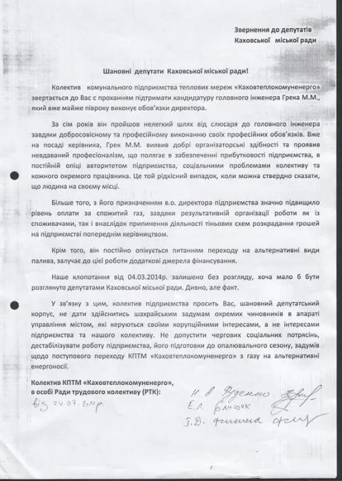 Коллектив каховского “Теплокоммунэнерго” обвинил исполком в мошенничестве