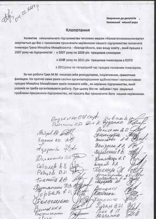 Коллектив каховского “Теплокоммунэнерго” обвинил исполком в мошенничестве