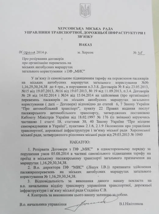 МИС продолжает возить херсонцев, местами даже по 2 гривны