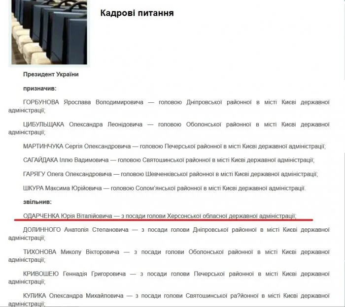Официальный печатный орган Кабмина сообщает, что Одарченко уволен
