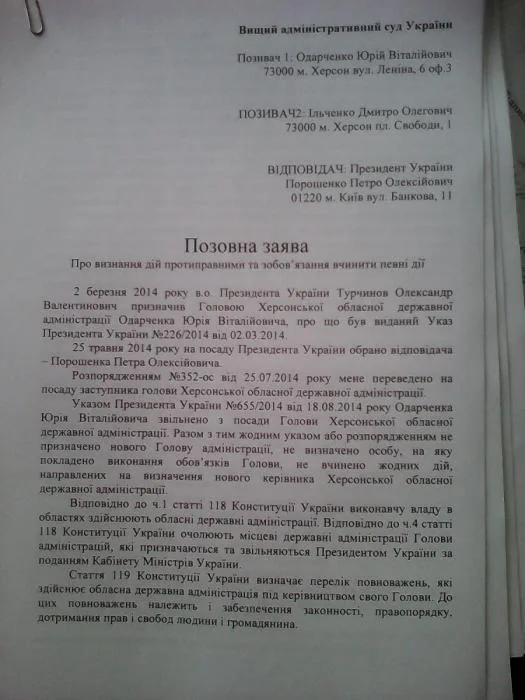 Одарченко решил судится с Порошенко