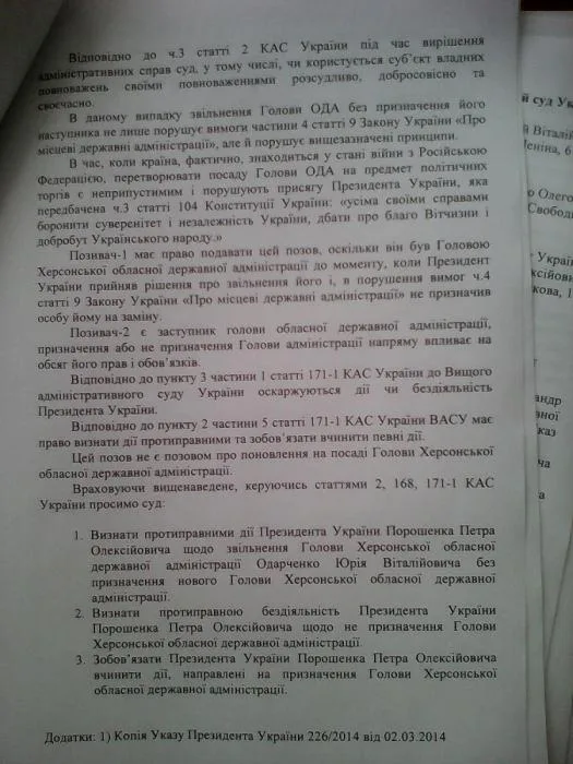 Одарченко решил судится с Порошенко