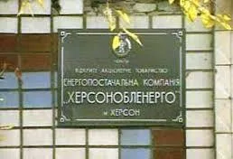 На рабочем месте нашли мертвым работника Херсоноблэнерго