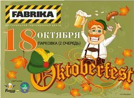 Octoberfest едет в Херсон