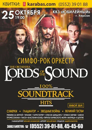 В Херсоне состоится концерт симфонического рок-оркестра “Lords of the Sound”