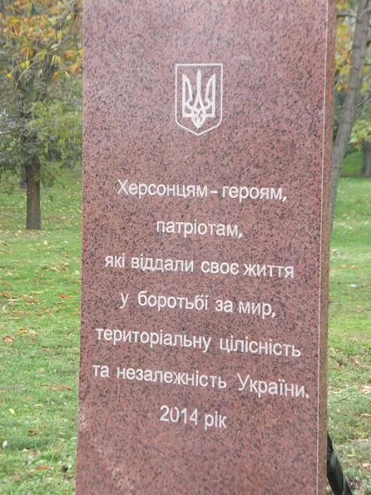 В Херсоне открыли памятник героям АТО