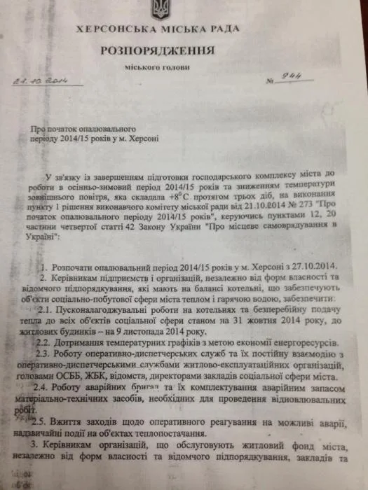 Мэрия Херсона решила, что горожанам еще не холодно
