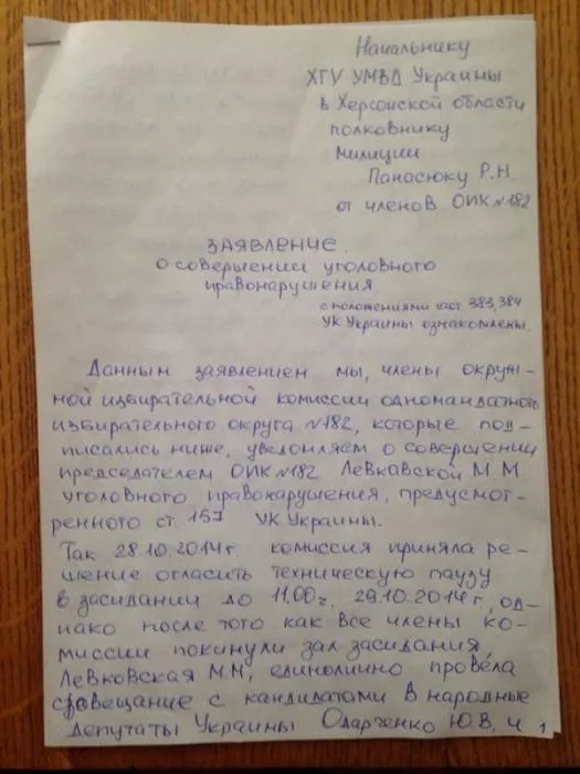 Члены ОИК №182 считают, что председатель комиссии по указу Одарченко срывает работу