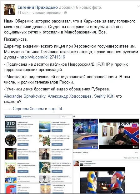 Скандал! Директор академического лицея при ХГУ Татьяна Томилина подписана на паблики террористов ДНР\ЛНР