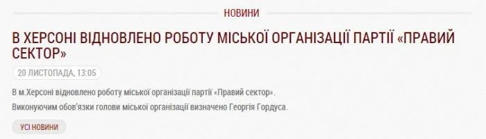 В Херсоне “Правый сектор” распустил свой батальон, но восстановил местную партячейку