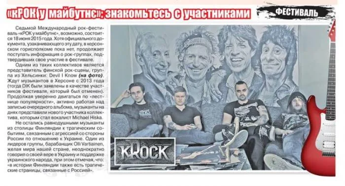 “кРок у майбутнє” собирает друзей