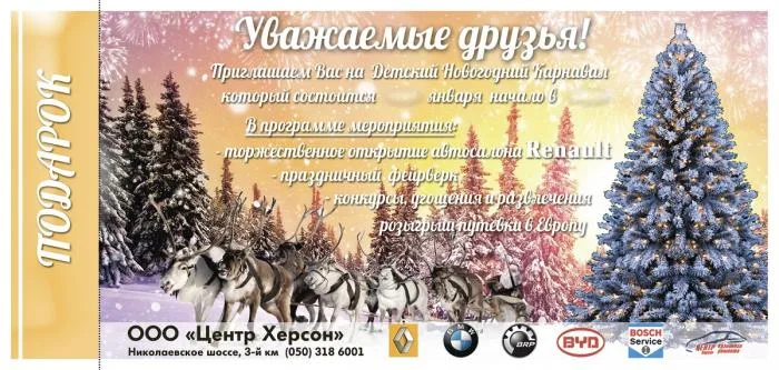 Новогодний праздник для семьи авто холдинга «Центр Херсон»