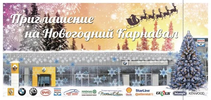 Новогодний праздник для семьи авто холдинга «Центр Херсон»