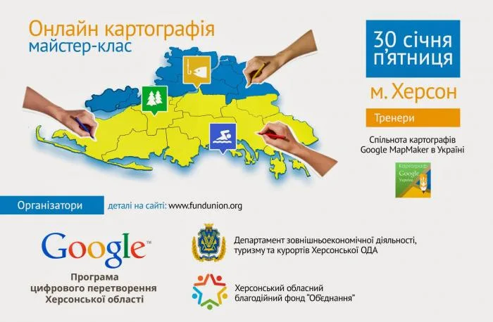 В Херсоне пройдет мастер-класс с онлайн картографии