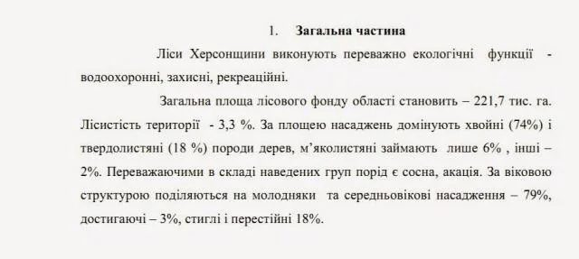 За два месяца область потеряла 34% херсонского леса