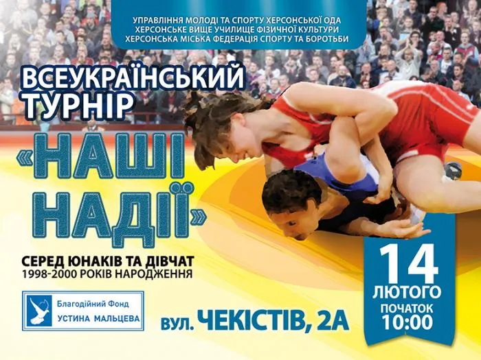 Всеукраинский турнир по вольной борьбе на призы Устина Мальцева пройдёт в Херсоне