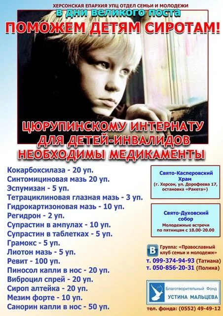 Херсонцы смогут помочь детям-сиротам