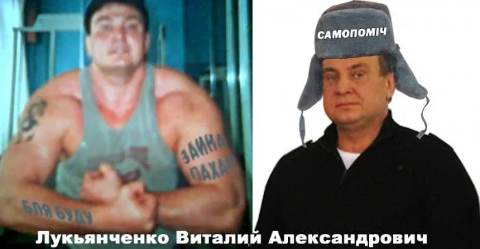 «САМОПОМІЧ» – мент, бандит та хамелеон
