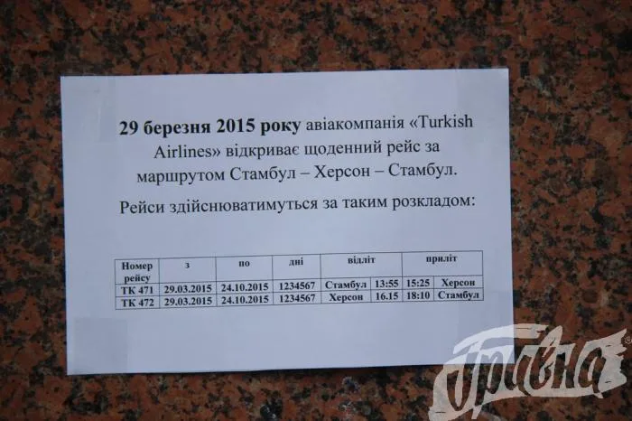 Херсонский аэропорт будут реконструировать