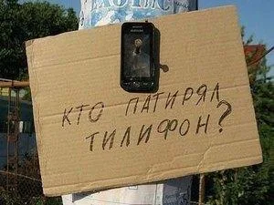 За забытый в магазине телефон подростку могут “впаять” срок за кражу