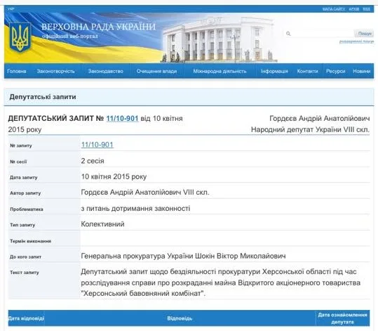 Нардепы Спиваковский, Хлань и Гордеев пожаловались генпрокурору на областную прокуратуру