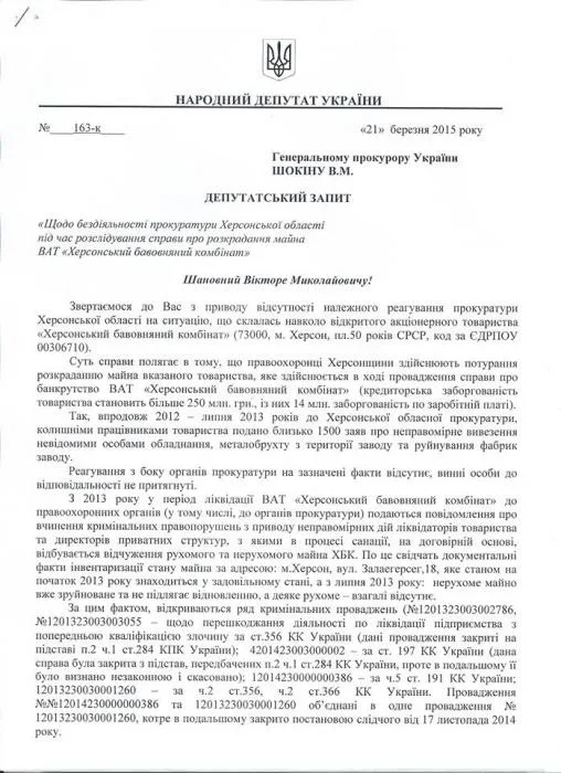 Нардепы Спиваковский, Хлань и Гордеев пожаловались генпрокурору на областную прокуратуру