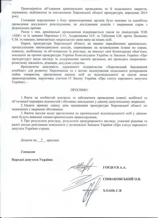 Нардепы Спиваковский, Хлань и Гордеев пожаловались генпрокурору на областную прокуратуру