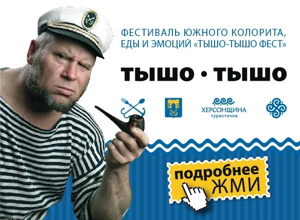 В эти выходные Херсон приглашает на фестиваль южного колорита «Тышо-Тышо фест»