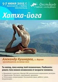 Херсонский инструктор по йоге проведет мастер-класс на чайном фестивале