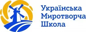 2 липня в Херсоні презентують діяльность Української миротворчої школи