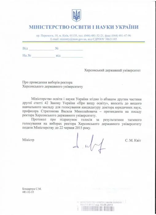 Минобразования утвердило Стратонова единственным кандидатом в ректоры ХГУ