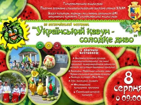 Главный арбузный фестиваль страны состоится 8 августа