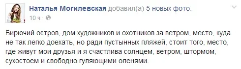 Наталья Могилевская отдыхает на острове Бирючий