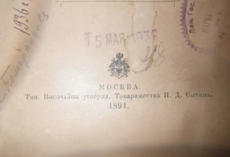 Украинец возвращался из Крыма с монетами 1772-1774 годов и книгой 1894 года