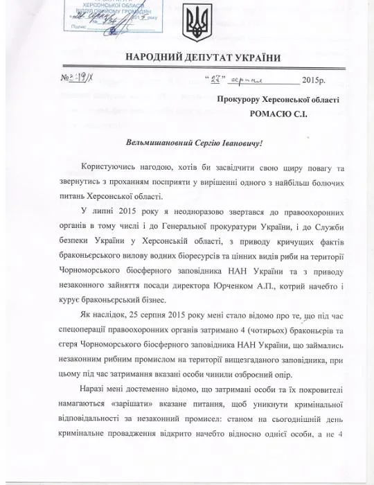 Охрана Черноморского биосферного заповедника угрожала сотрудникам СБУ