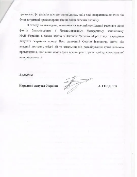 Охрана Черноморского биосферного заповедника угрожала сотрудникам СБУ