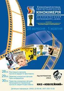 28 сентября в Херсоне стартует кинофестиваль Кинокиммерия