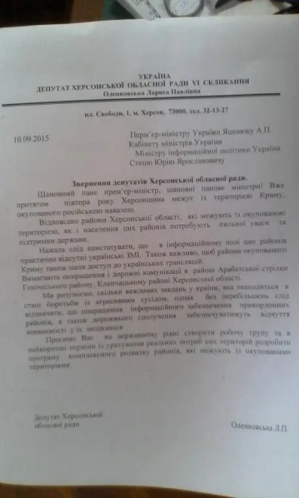 Облсовет попросит центральные власти обеспечить информационную безопасность в приграничных районах