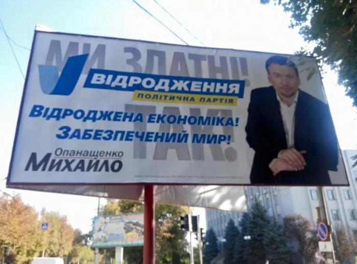 Опанащенко таки пойдет на выборы от партии \'Видродження\'