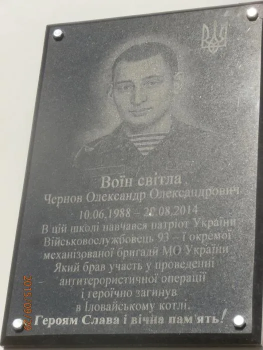 В херсонской школе открыли мемориальную доску погибшему в АТО Александру Чернову